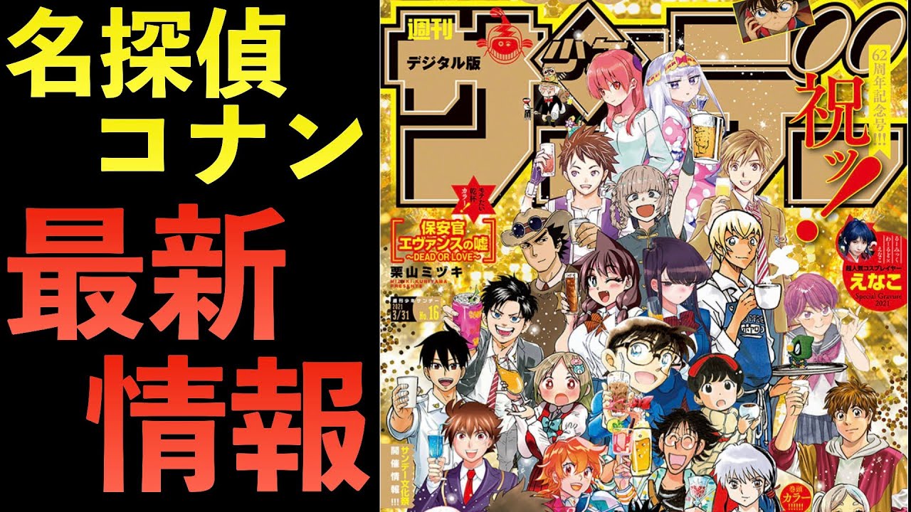 名探偵コナンイベント目白押し緋色の弾丸サンデー文化祭緋色の総選挙ゼロの日常 MzMzMMz